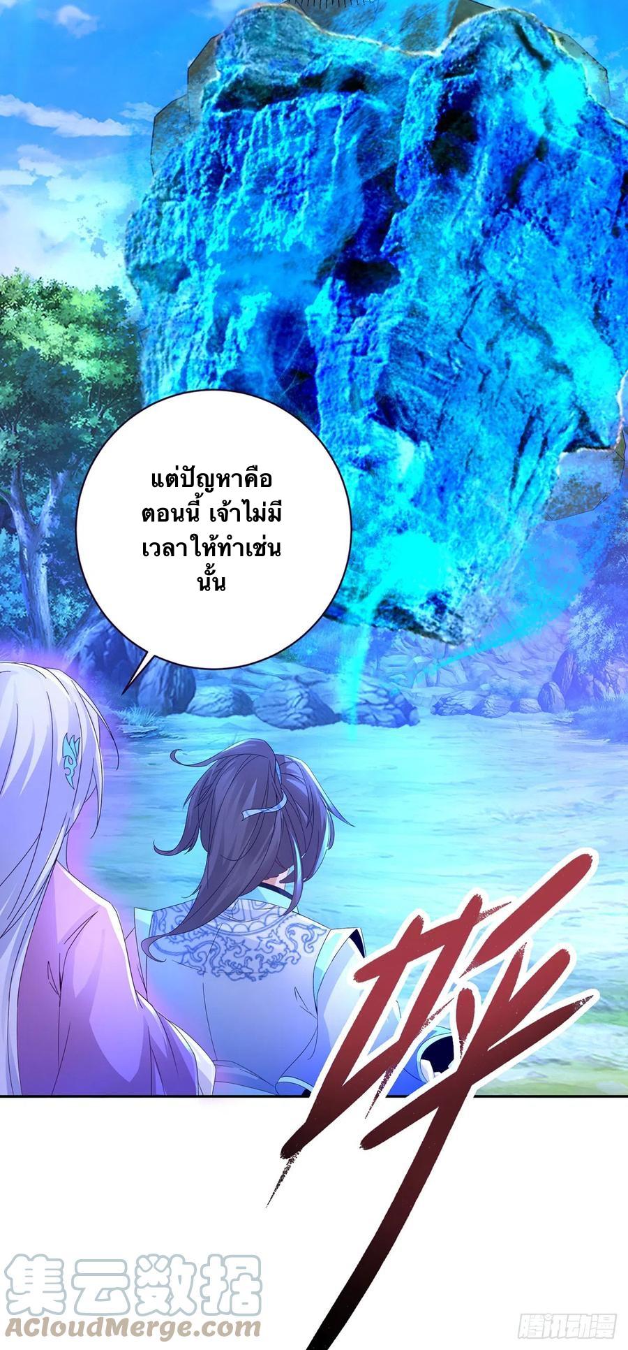 Divine Soul Emperor ตอนที่ 263 แปลไทย รูปที่ 26