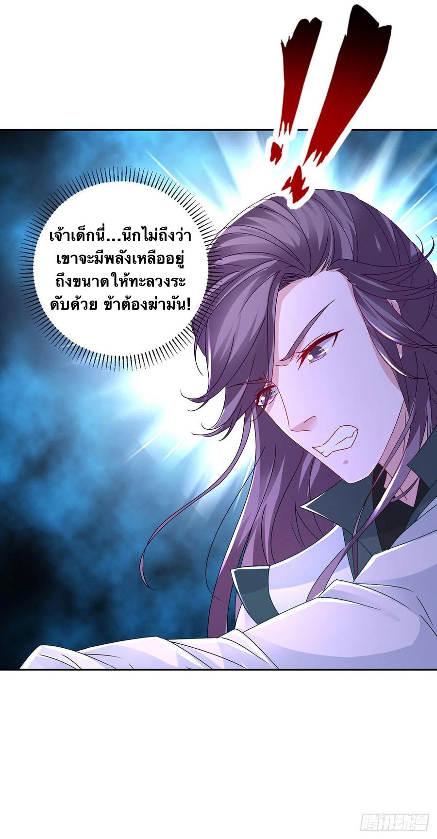 Divine Soul Emperor ตอนที่ 265 แปลไทย รูปที่ 5