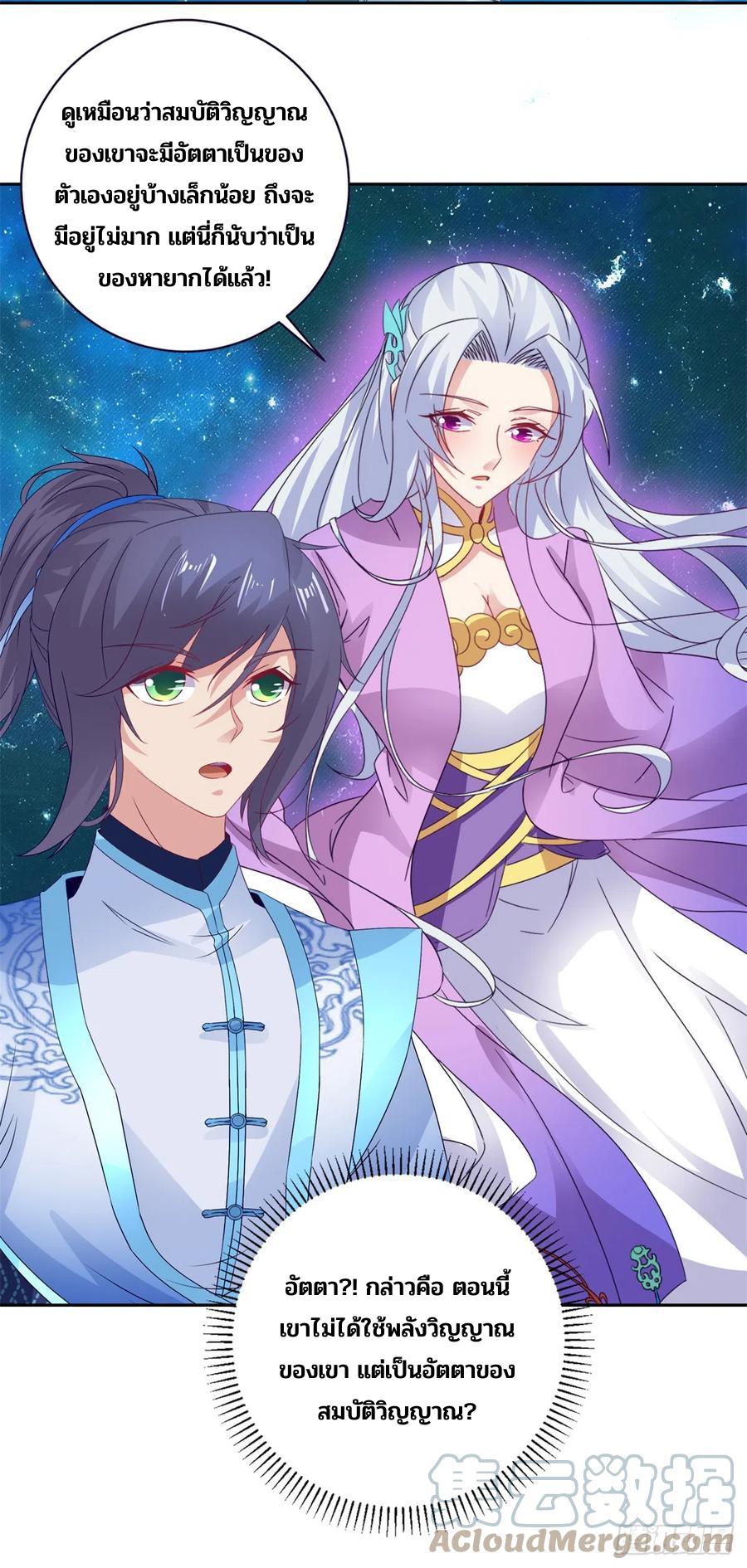 Divine Soul Emperor ตอนที่ 266 แปลไทย รูปที่ 20