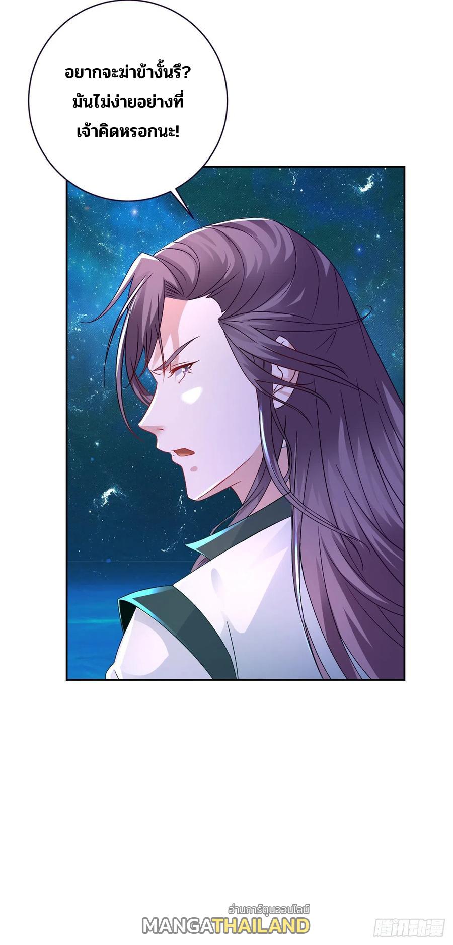 Divine Soul Emperor ตอนที่ 266 แปลไทย รูปที่ 3