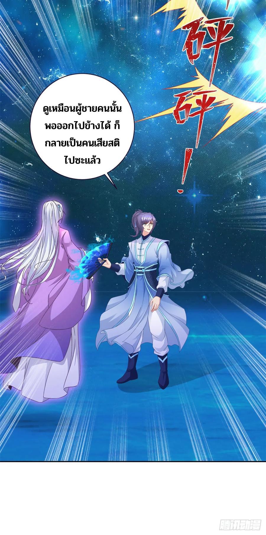 Divine Soul Emperor ตอนที่ 267 แปลไทย รูปที่ 15