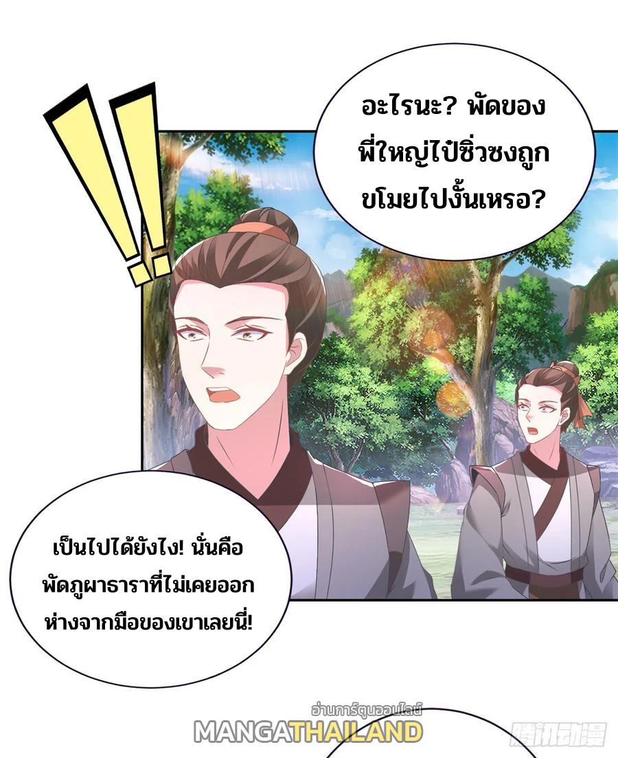 Divine Soul Emperor ตอนที่ 267 แปลไทย รูปที่ 19