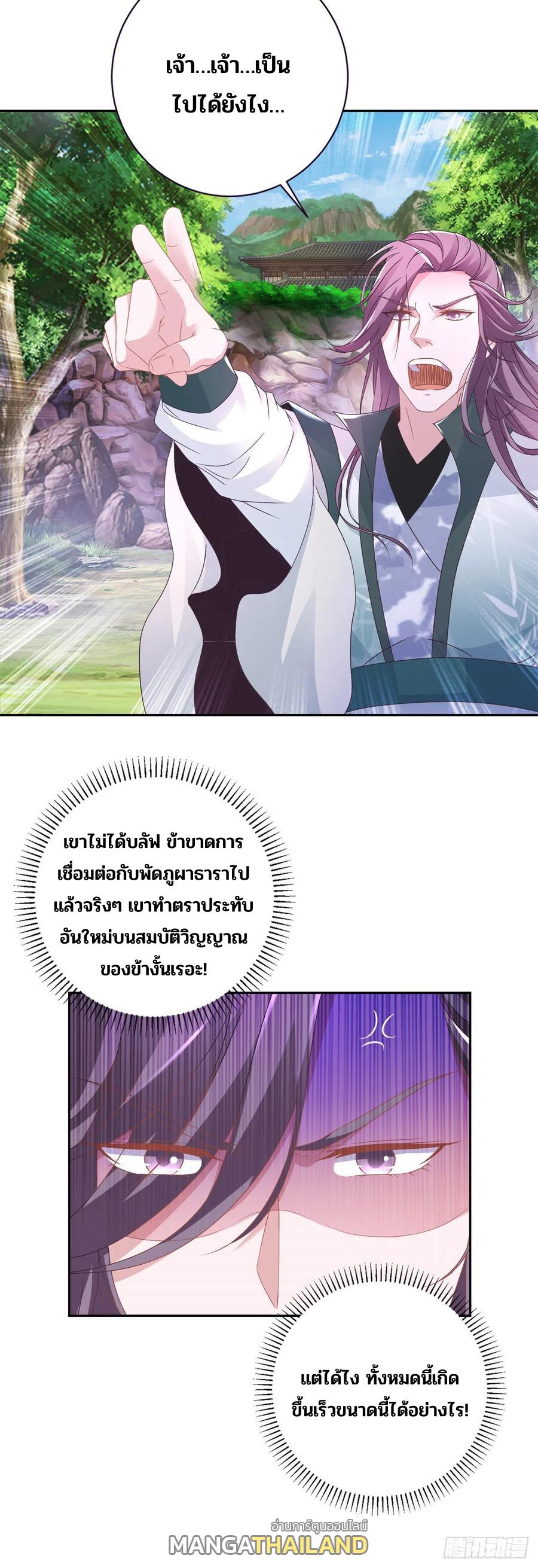 Divine Soul Emperor ตอนที่ 267 แปลไทย รูปที่ 21