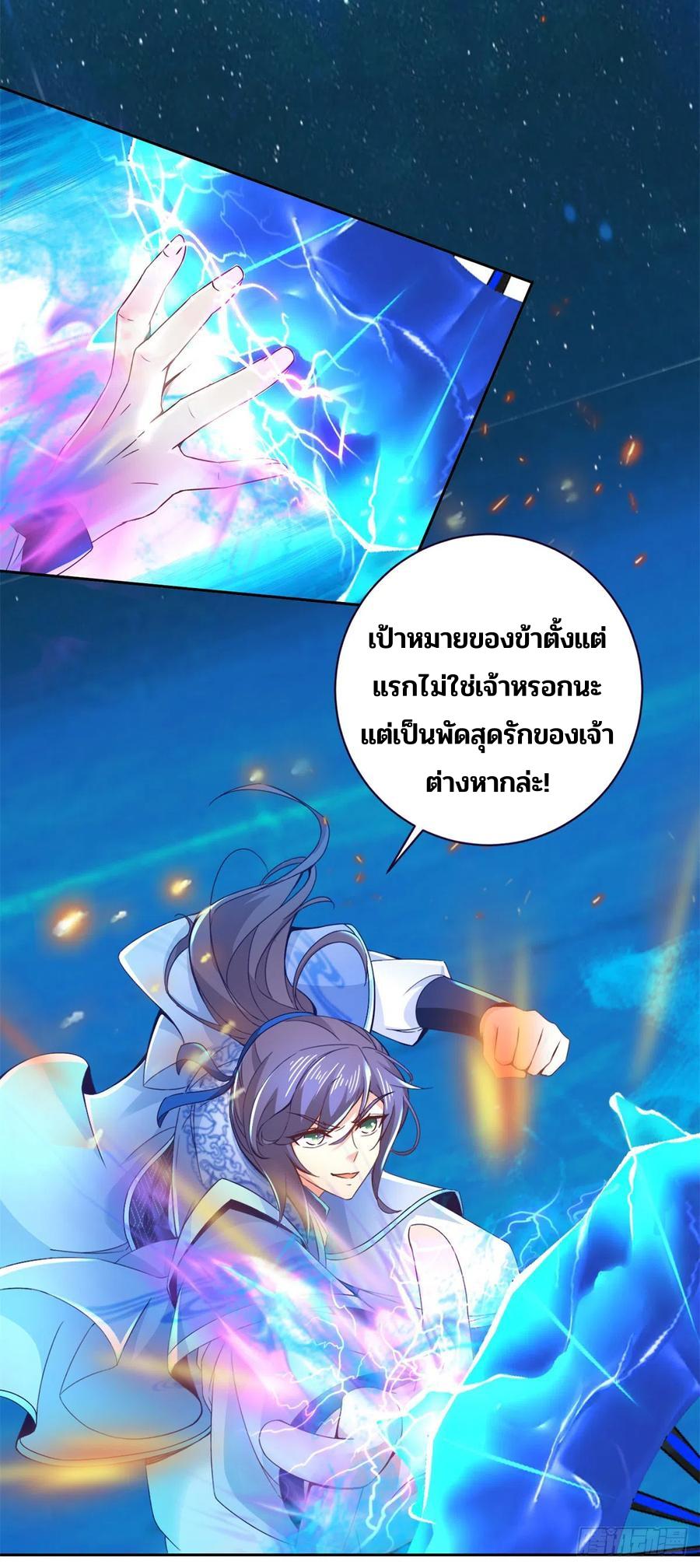 Divine Soul Emperor ตอนที่ 267 แปลไทย รูปที่ 5