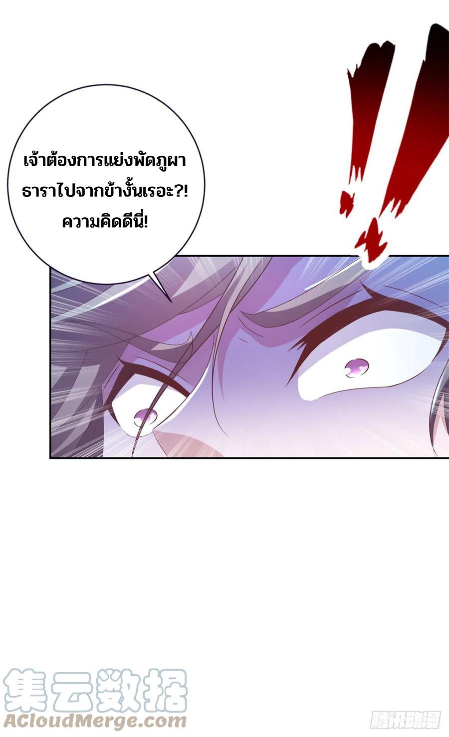 Divine Soul Emperor ตอนที่ 267 แปลไทย รูปที่ 6