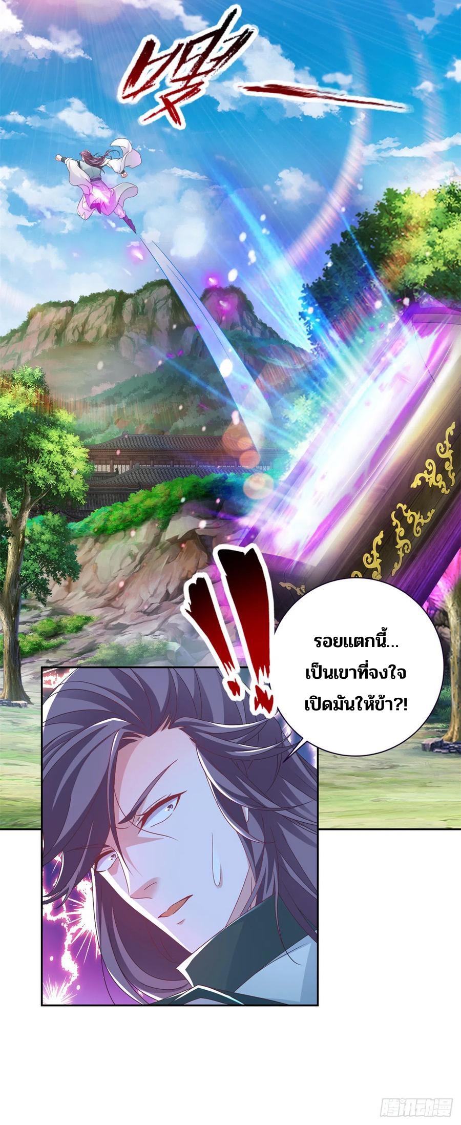 Divine Soul Emperor ตอนที่ 267 แปลไทย รูปที่ 9