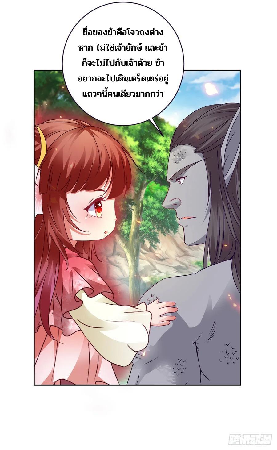 Divine Soul Emperor ตอนที่ 269 แปลไทย รูปที่ 15