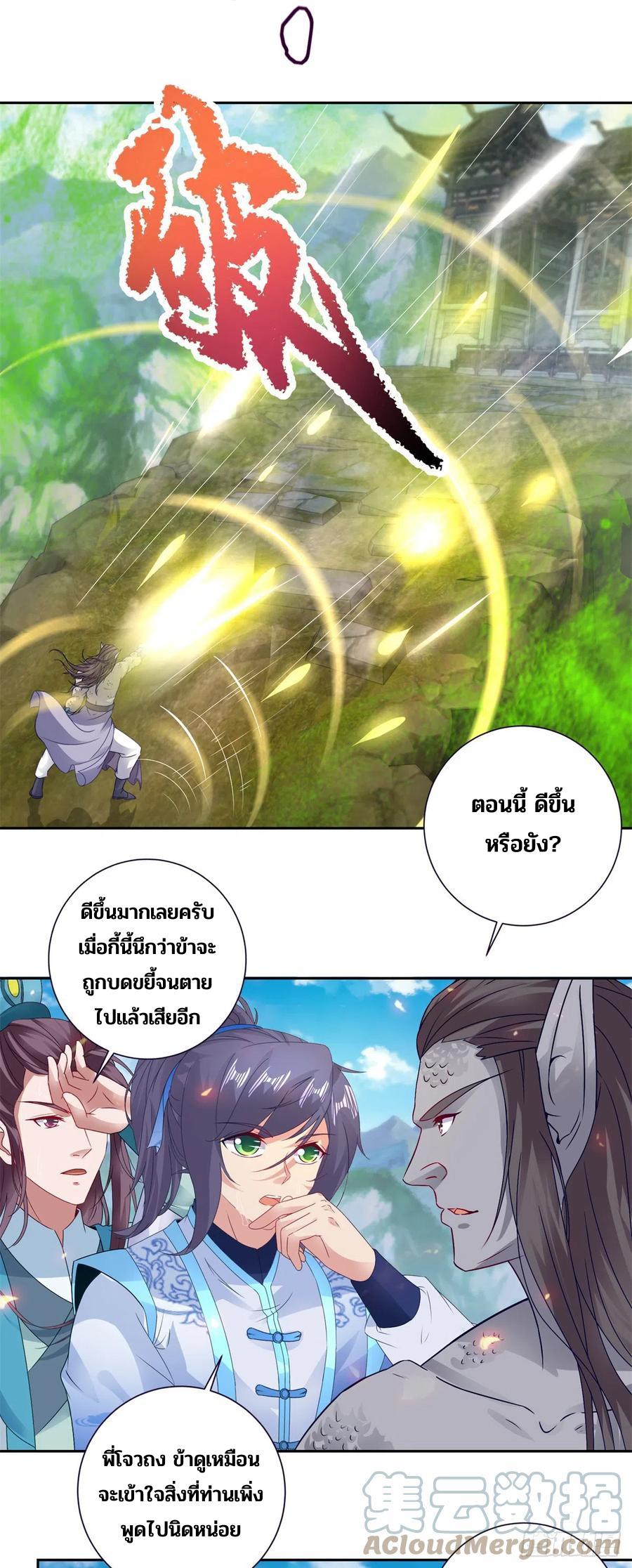 Divine Soul Emperor ตอนที่ 269 แปลไทย รูปที่ 20