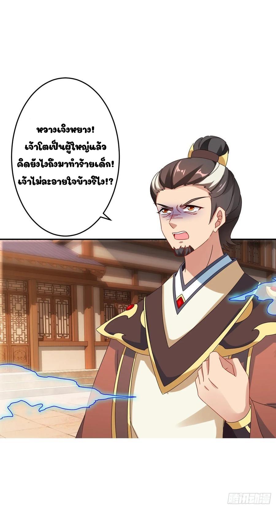 Divine Soul Emperor ตอนที่ 27 แปลไทย รูปที่ 12