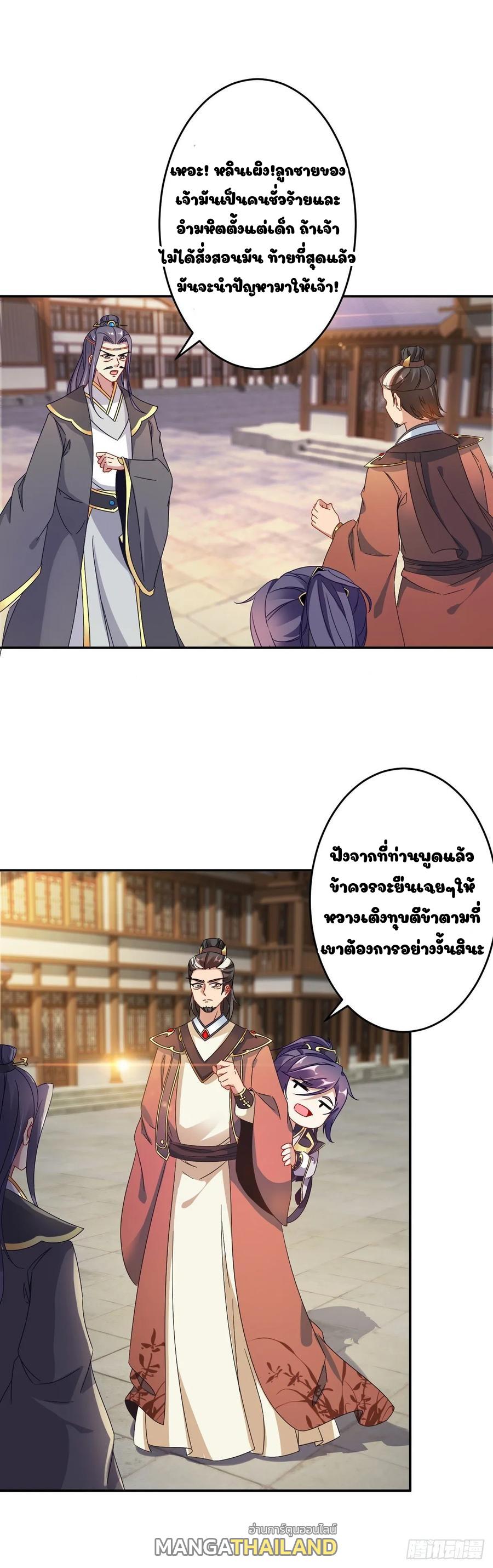 Divine Soul Emperor ตอนที่ 27 แปลไทย รูปที่ 13