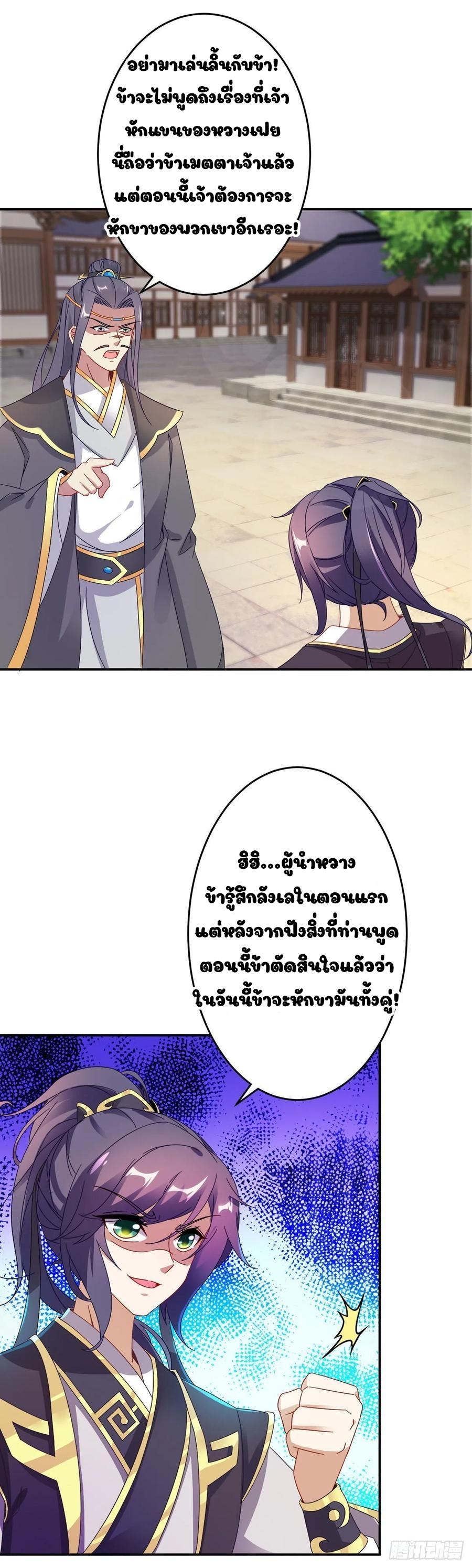 Divine Soul Emperor ตอนที่ 27 แปลไทย รูปที่ 14