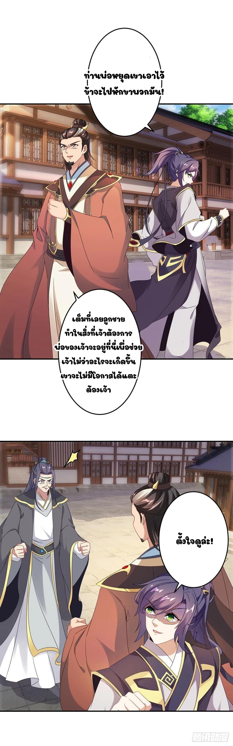 Divine Soul Emperor ตอนที่ 27 แปลไทย รูปที่ 15