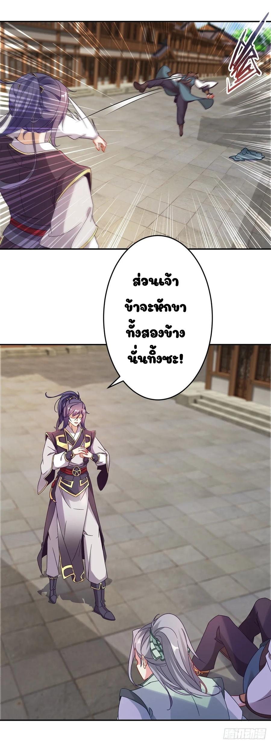 Divine Soul Emperor ตอนที่ 27 แปลไทย รูปที่ 4