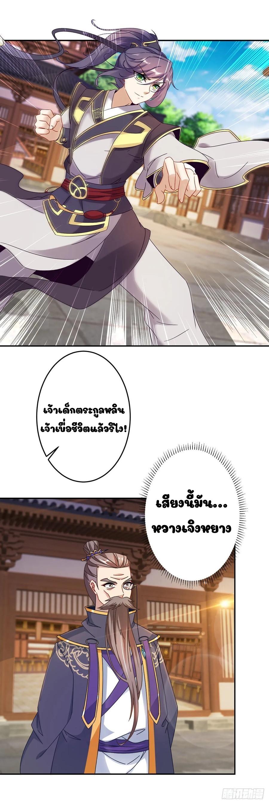 Divine Soul Emperor ตอนที่ 27 แปลไทย รูปที่ 7