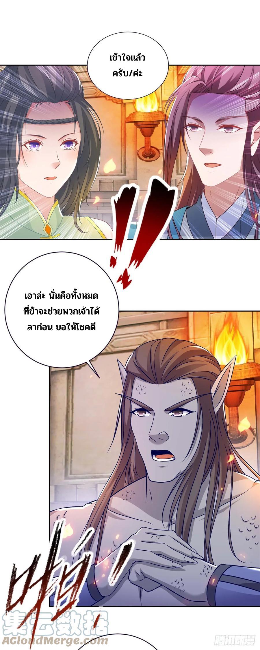 Divine Soul Emperor ตอนที่ 270 แปลไทย รูปที่ 16