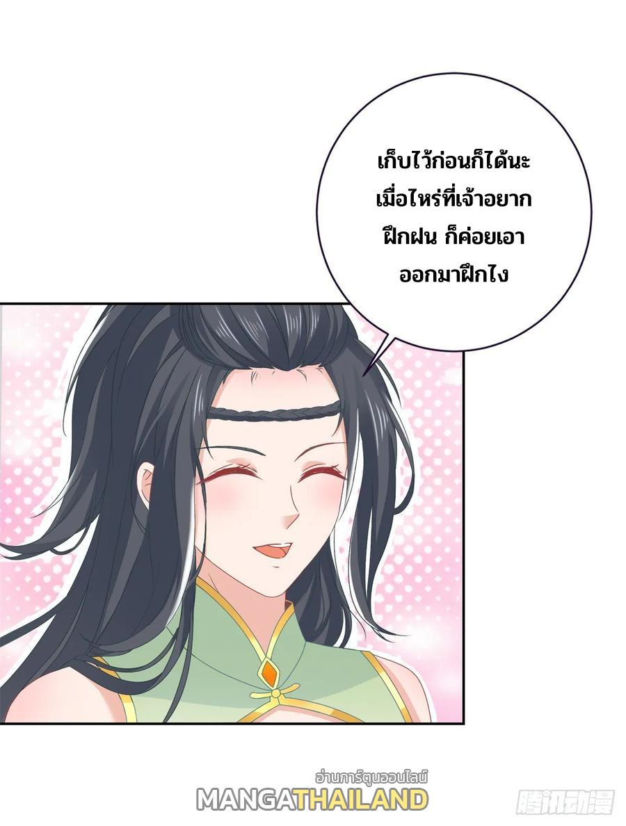 Divine Soul Emperor ตอนที่ 270 แปลไทย รูปที่ 25