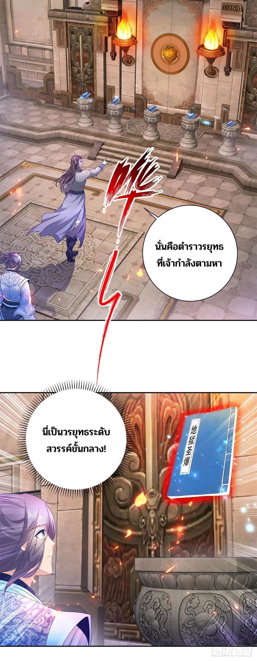 Divine Soul Emperor ตอนที่ 270 แปลไทย รูปที่ 5