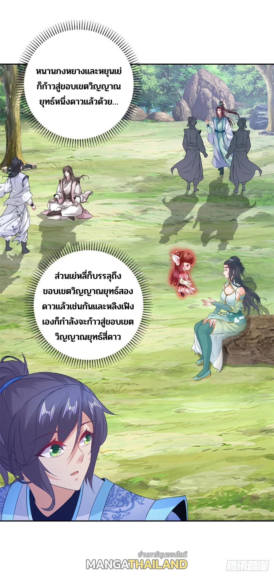 Divine Soul Emperor ตอนที่ 271 แปลไทย รูปที่ 23