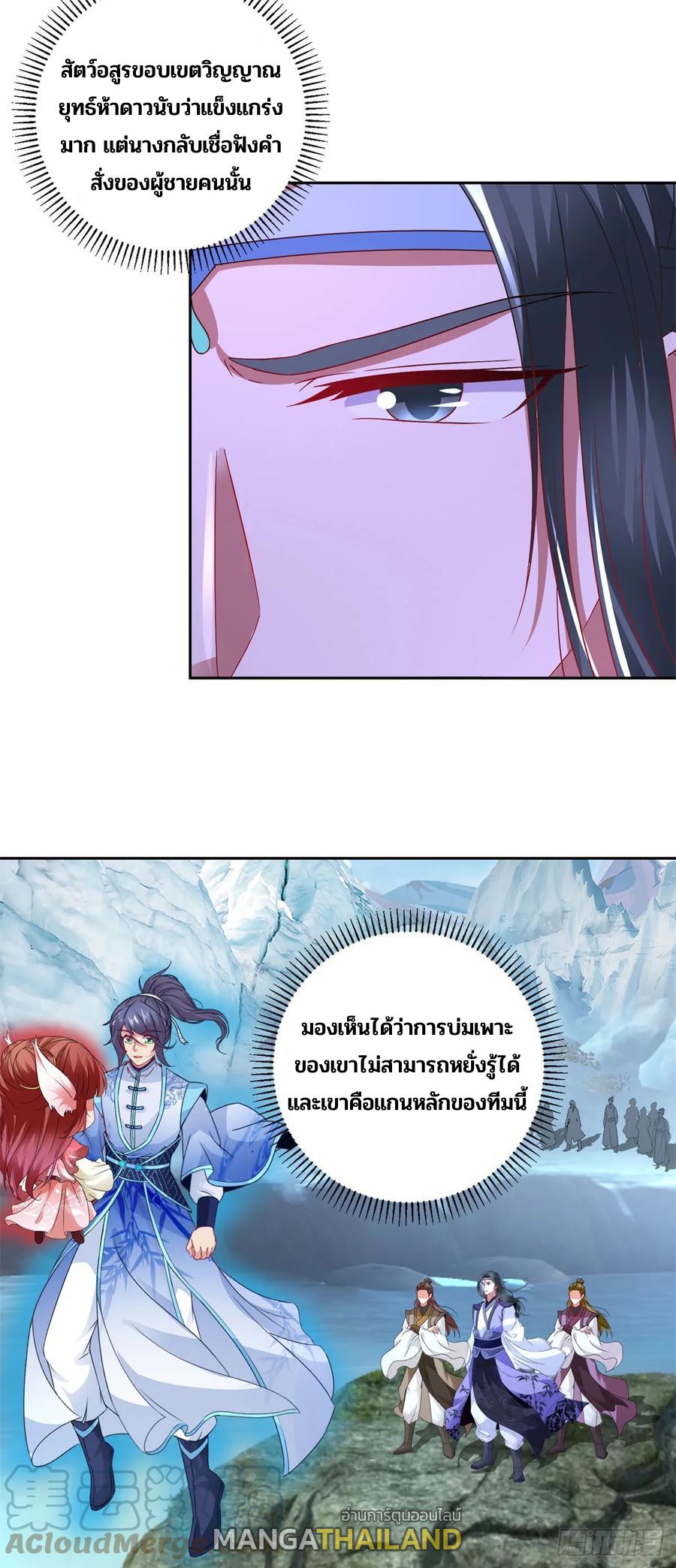 Divine Soul Emperor ตอนที่ 273 แปลไทย รูปที่ 14