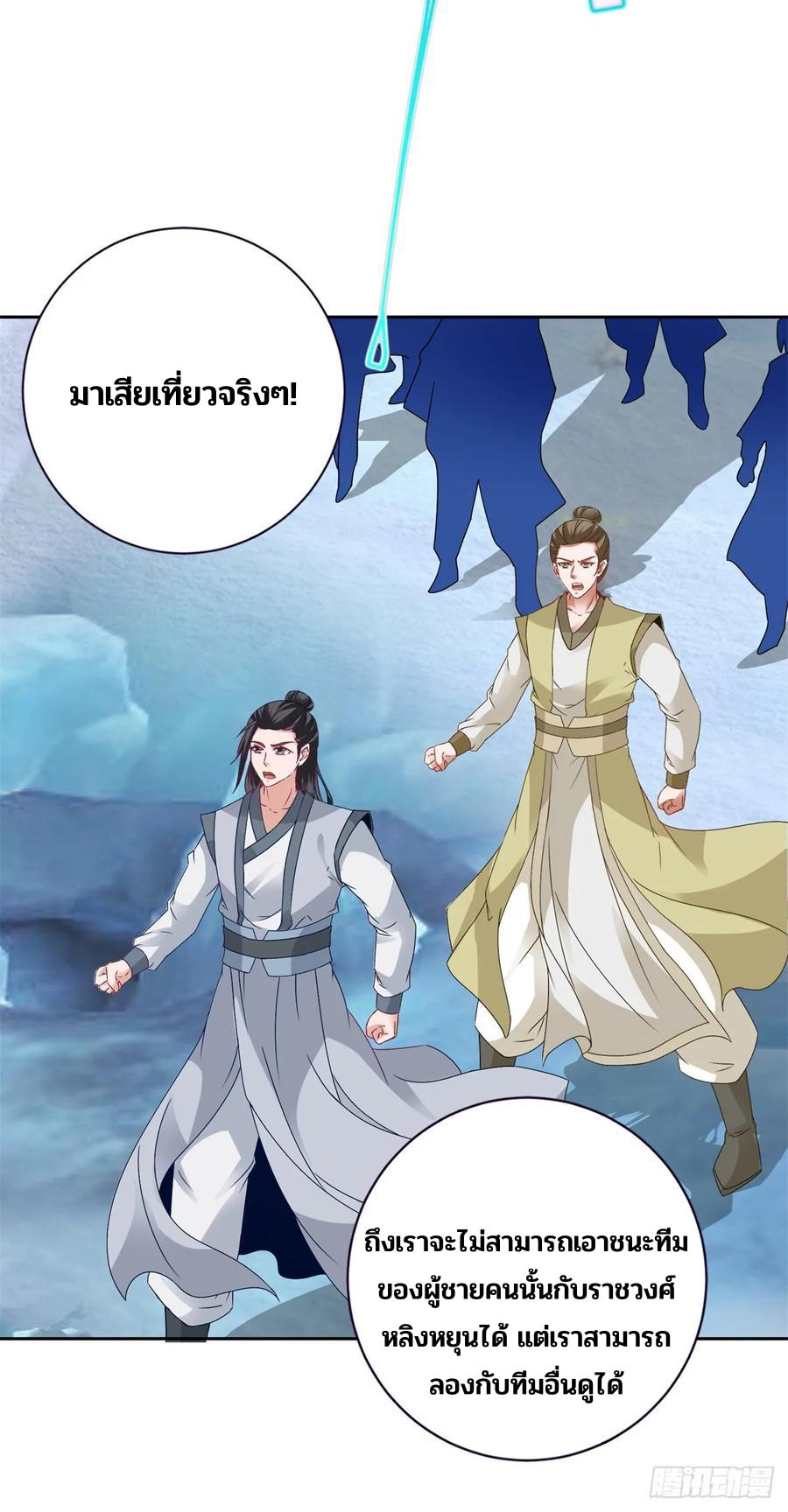 Divine Soul Emperor ตอนที่ 273 แปลไทย รูปที่ 17