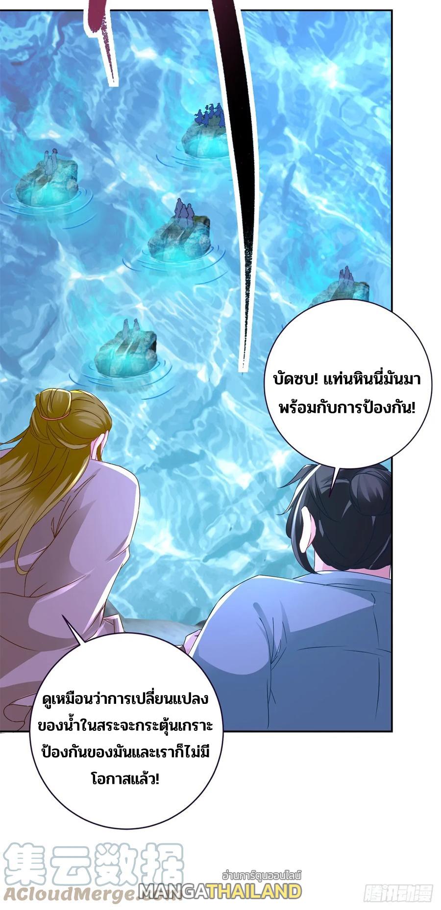 Divine Soul Emperor ตอนที่ 273 แปลไทย รูปที่ 24