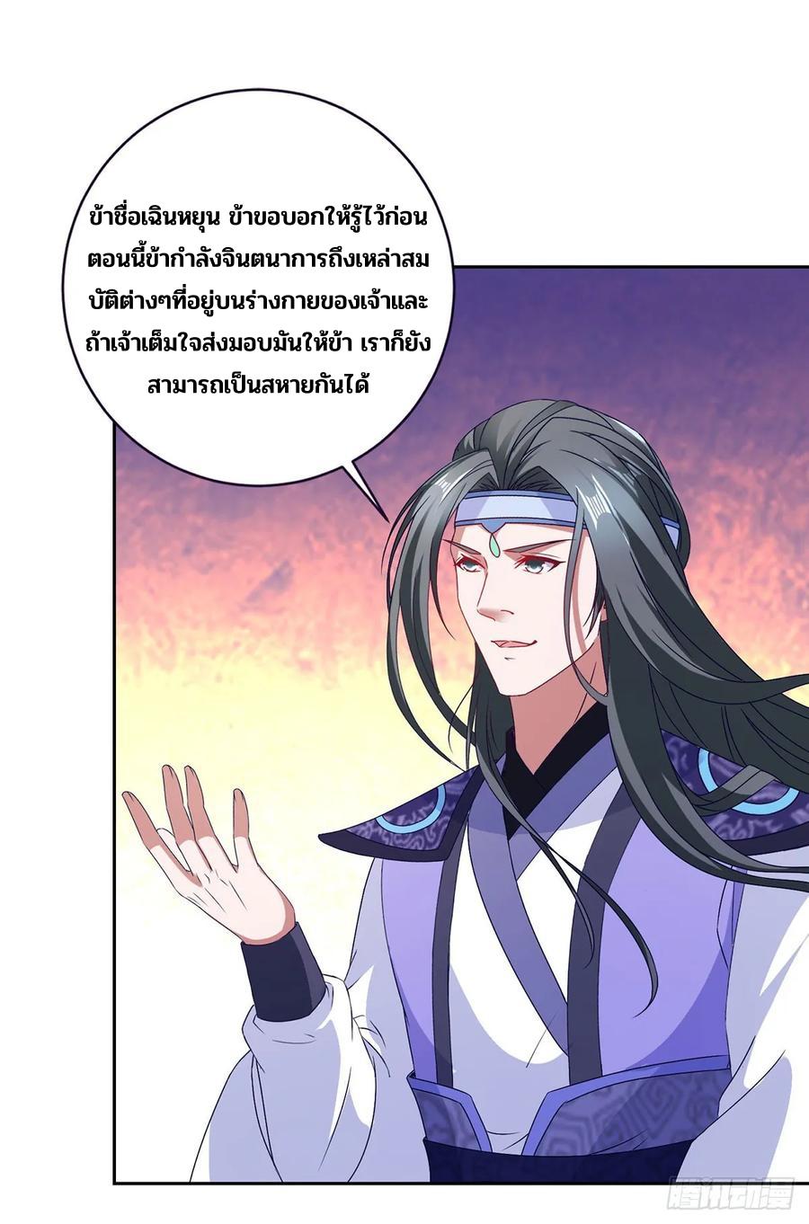 Divine Soul Emperor ตอนที่ 274 แปลไทย รูปที่ 13