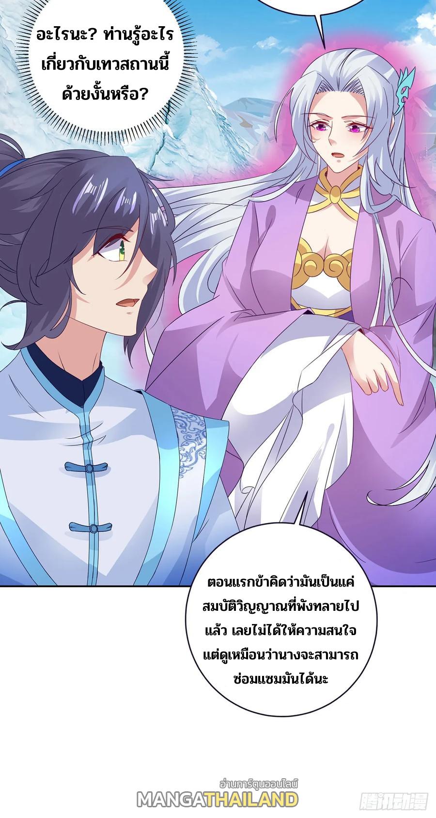 Divine Soul Emperor ตอนที่ 275 แปลไทย รูปที่ 21