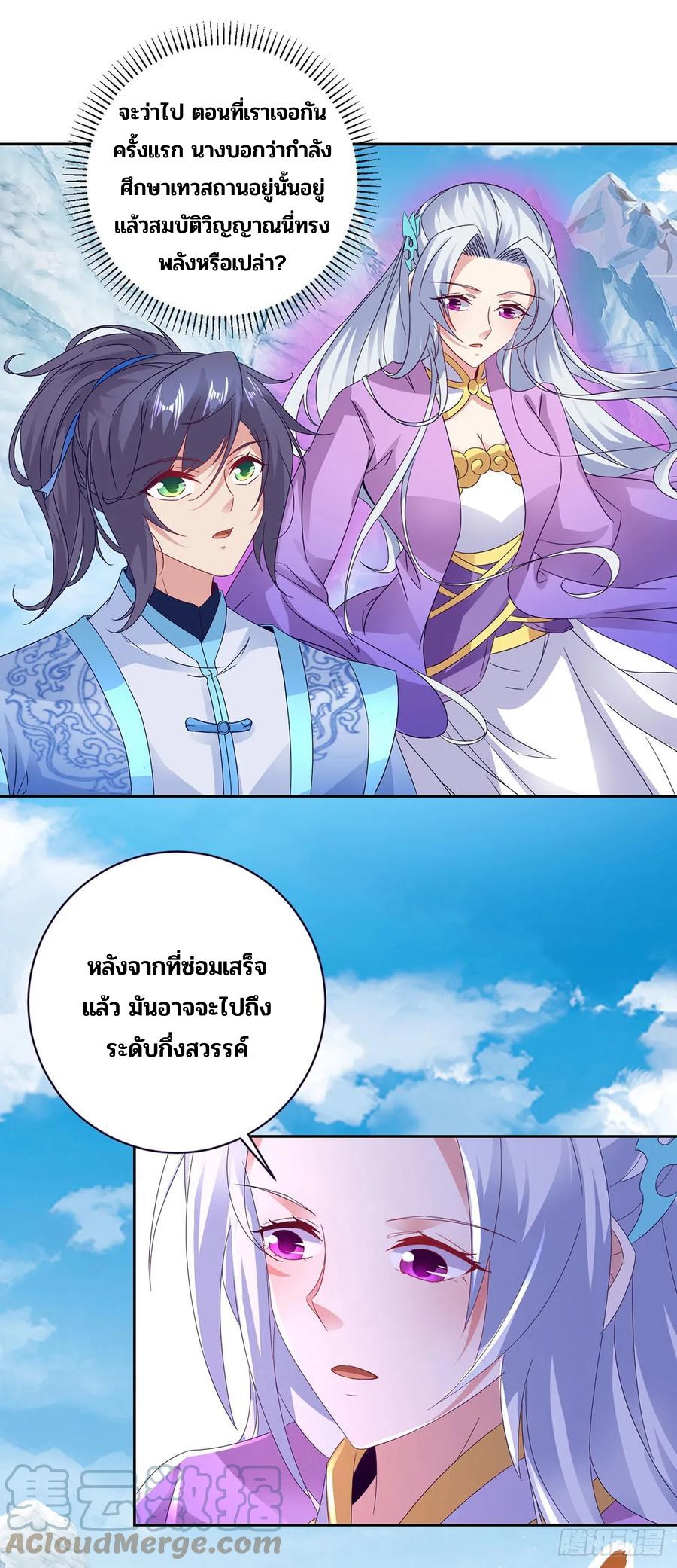 Divine Soul Emperor ตอนที่ 275 แปลไทย รูปที่ 22