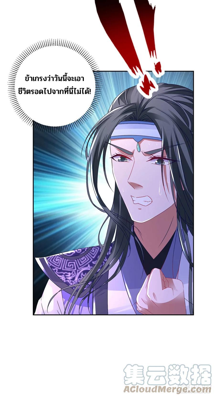 Divine Soul Emperor ตอนที่ 275 แปลไทย รูปที่ 24