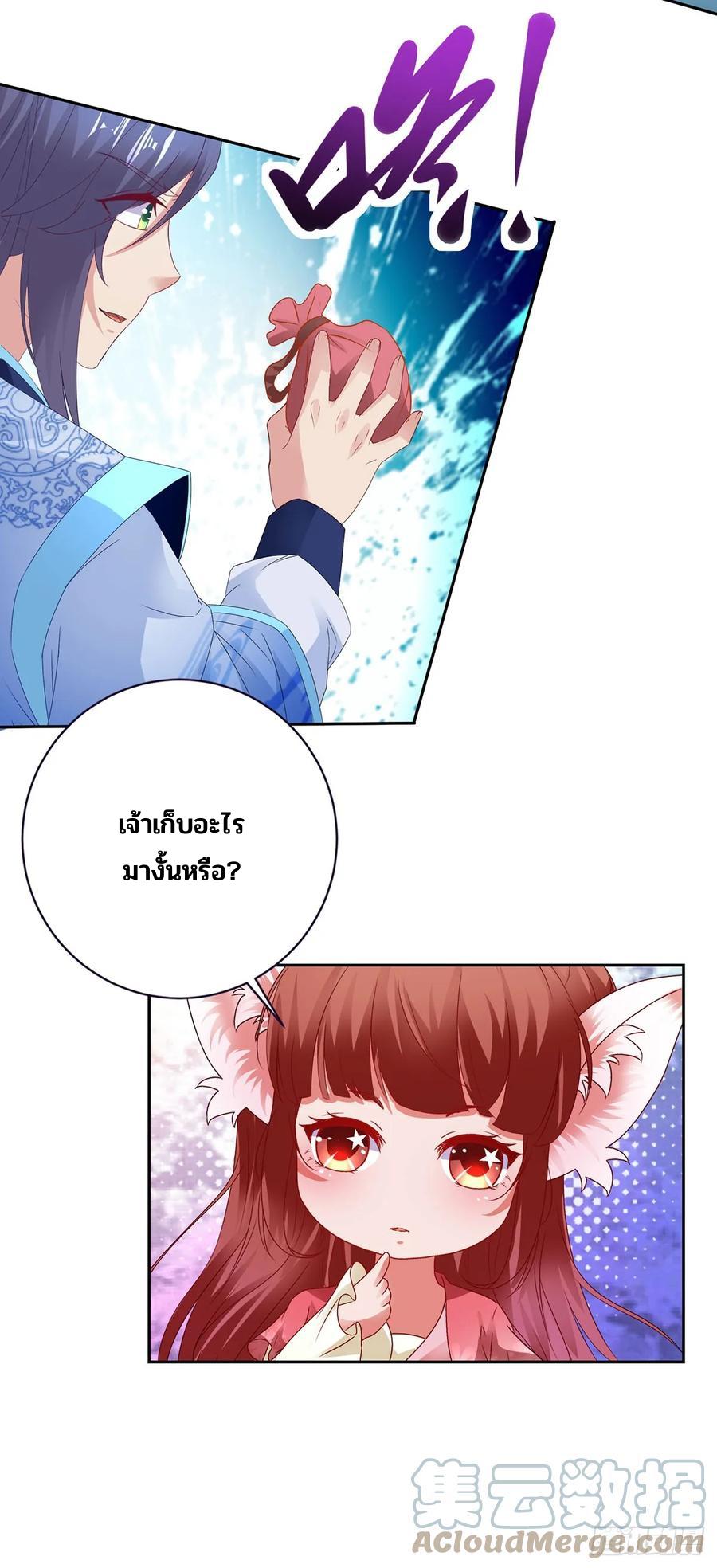 Divine Soul Emperor ตอนที่ 276 แปลไทย รูปที่ 18