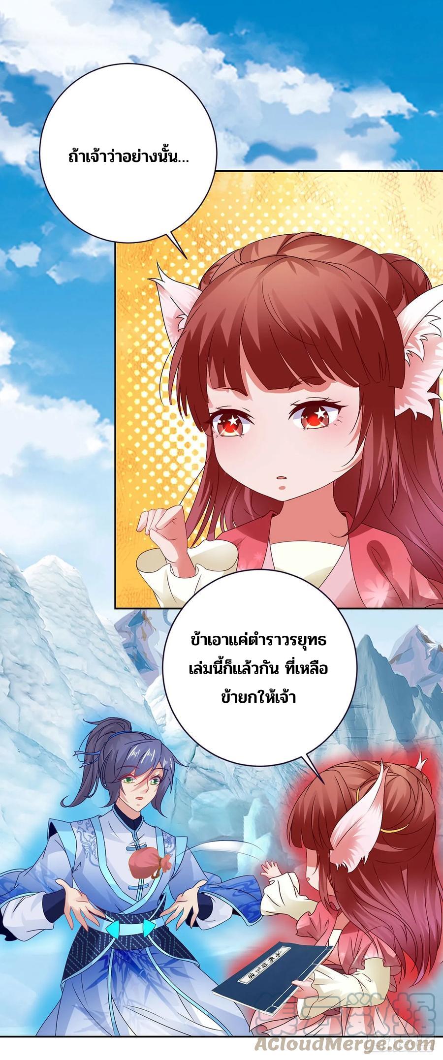 Divine Soul Emperor ตอนที่ 276 แปลไทย รูปที่ 22