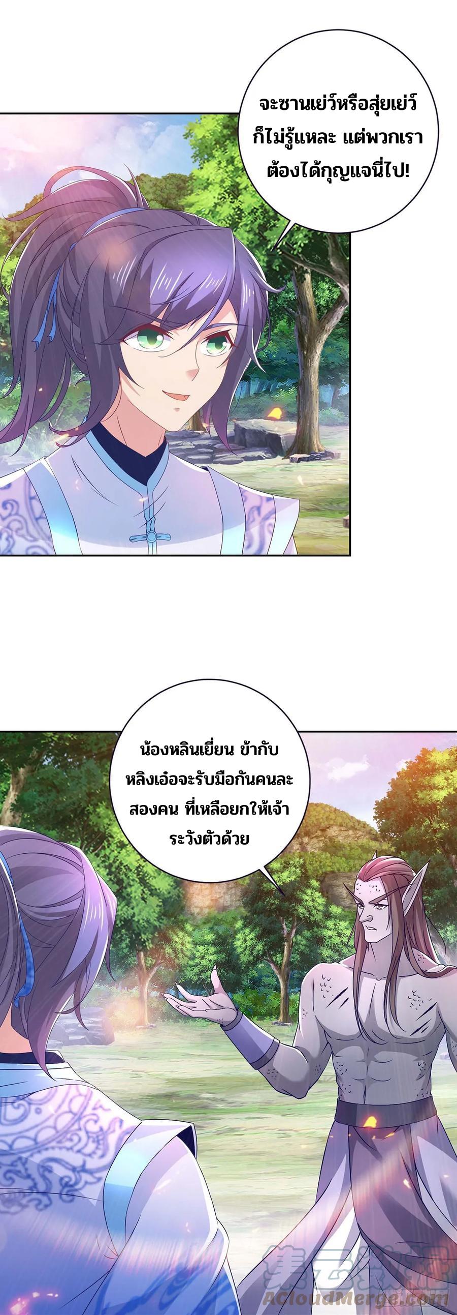 Divine Soul Emperor ตอนที่ 277 แปลไทย รูปที่ 16