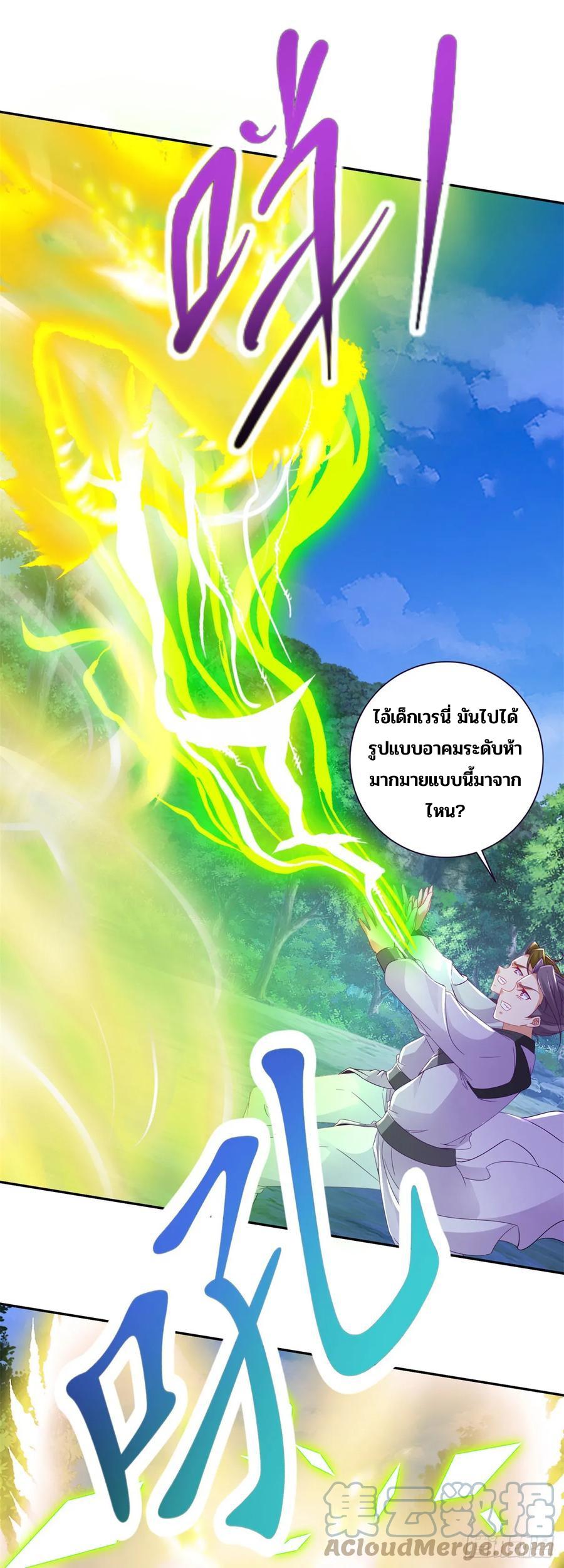 Divine Soul Emperor ตอนที่ 278 แปลไทย รูปที่ 10