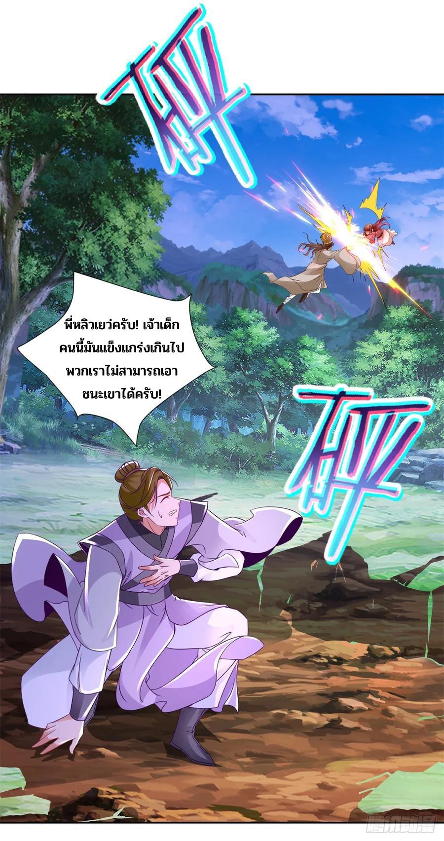 Divine Soul Emperor ตอนที่ 278 แปลไทย รูปที่ 13