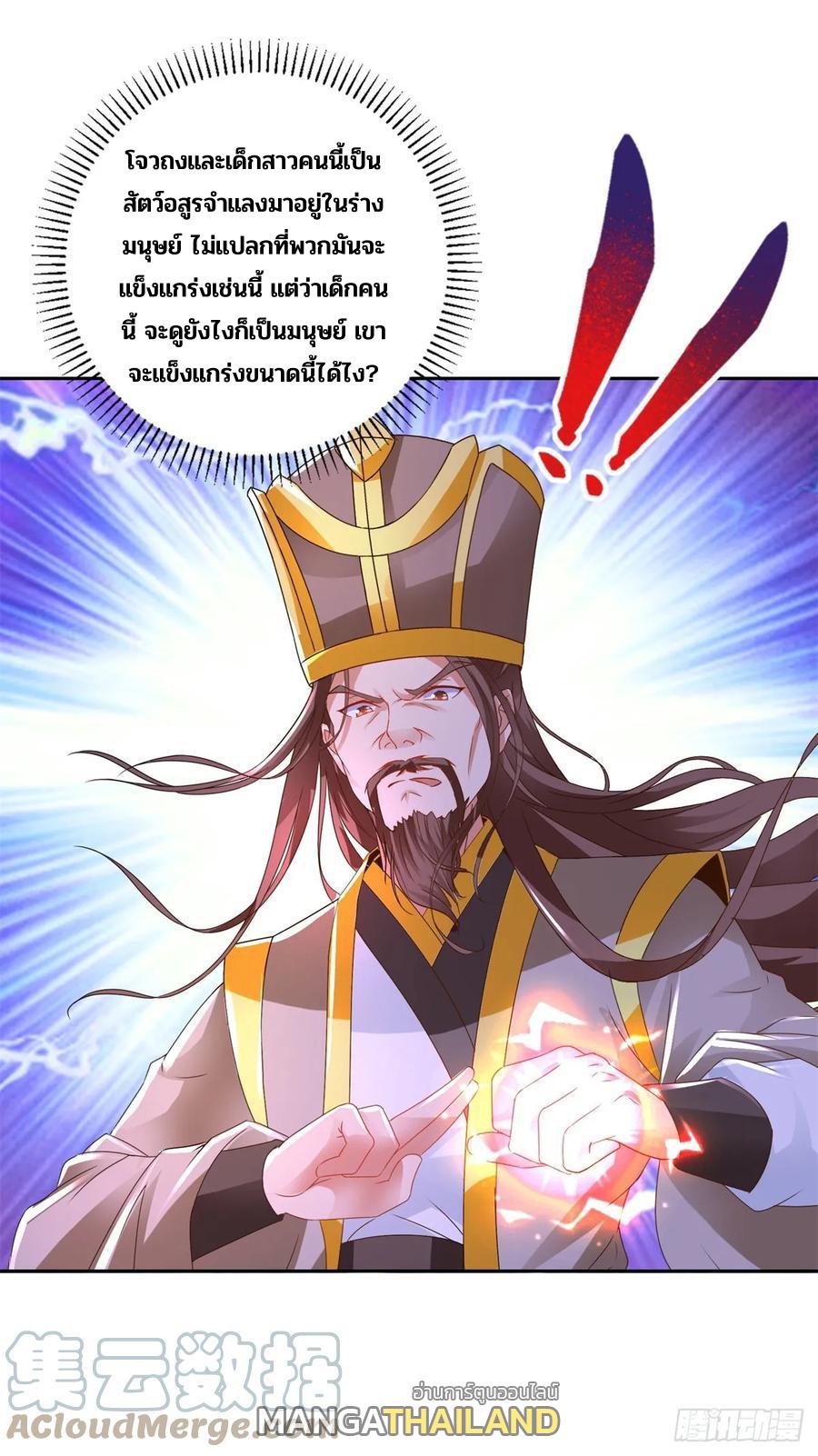 Divine Soul Emperor ตอนที่ 278 แปลไทย รูปที่ 14