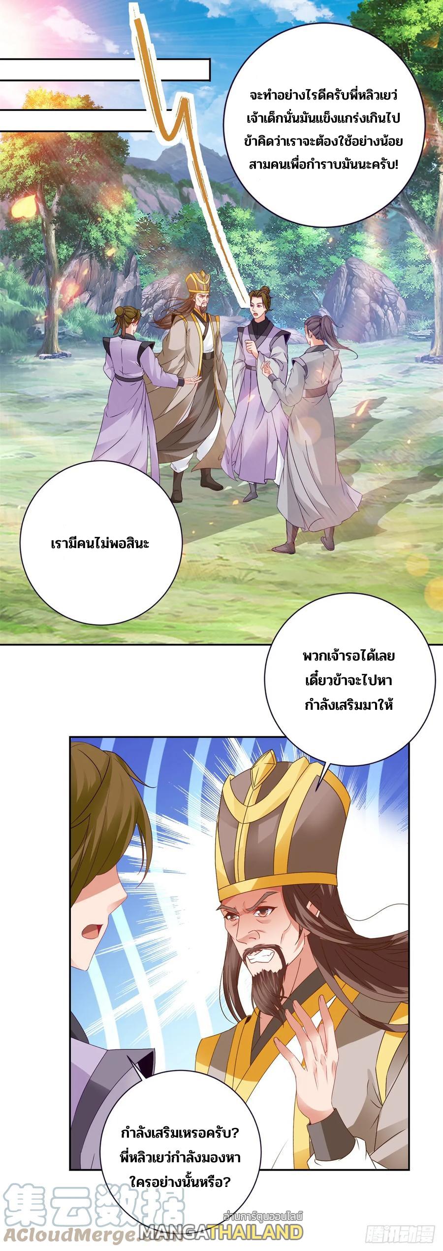 Divine Soul Emperor ตอนที่ 278 แปลไทย รูปที่ 24