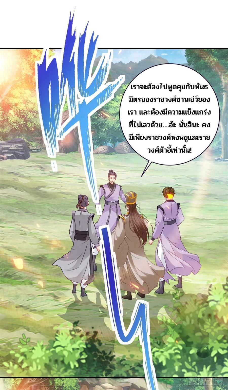 Divine Soul Emperor ตอนที่ 278 แปลไทย รูปที่ 25