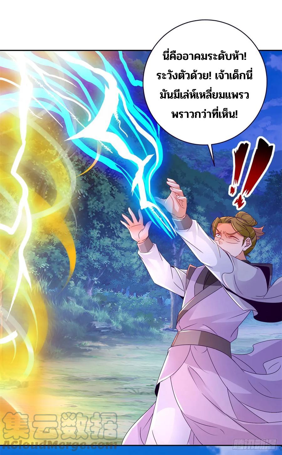 Divine Soul Emperor ตอนที่ 278 แปลไทย รูปที่ 8