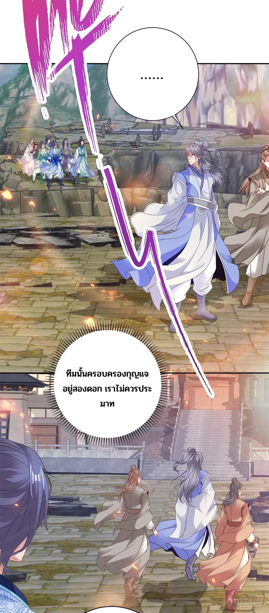 Divine Soul Emperor ตอนที่ 279 แปลไทย รูปที่ 17