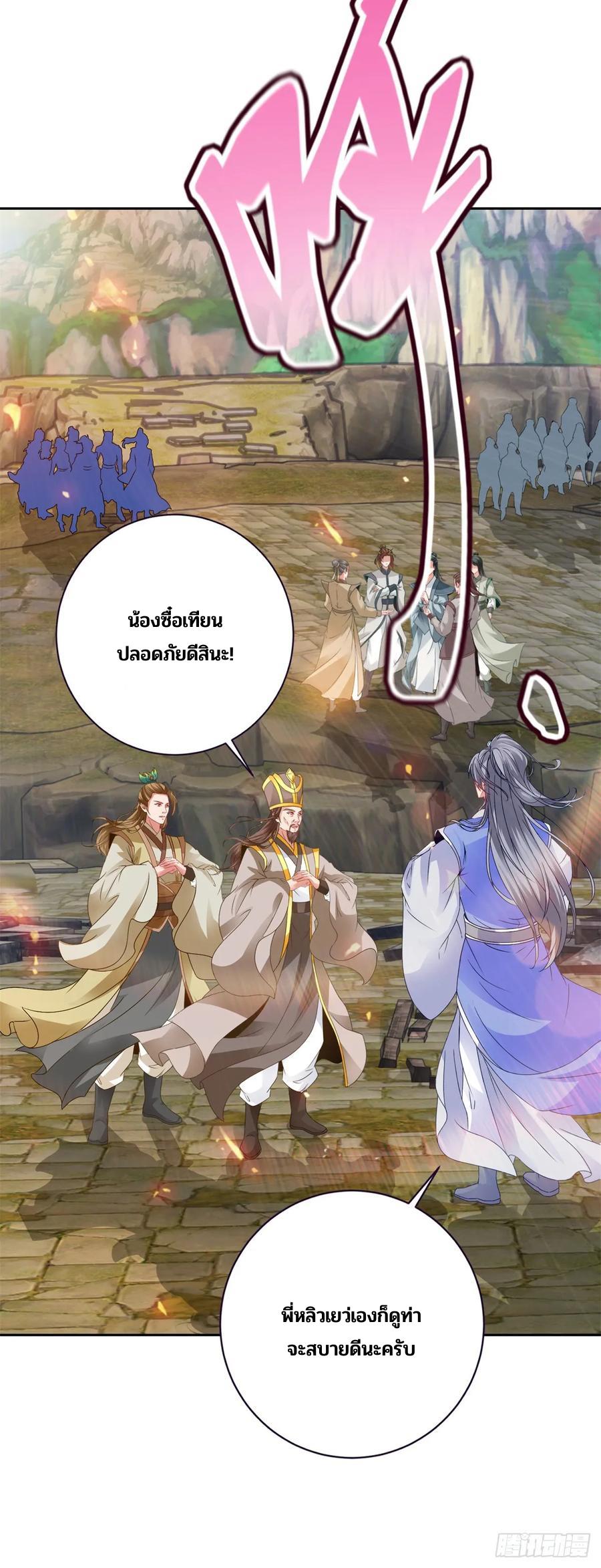 Divine Soul Emperor ตอนที่ 279 แปลไทย รูปที่ 21