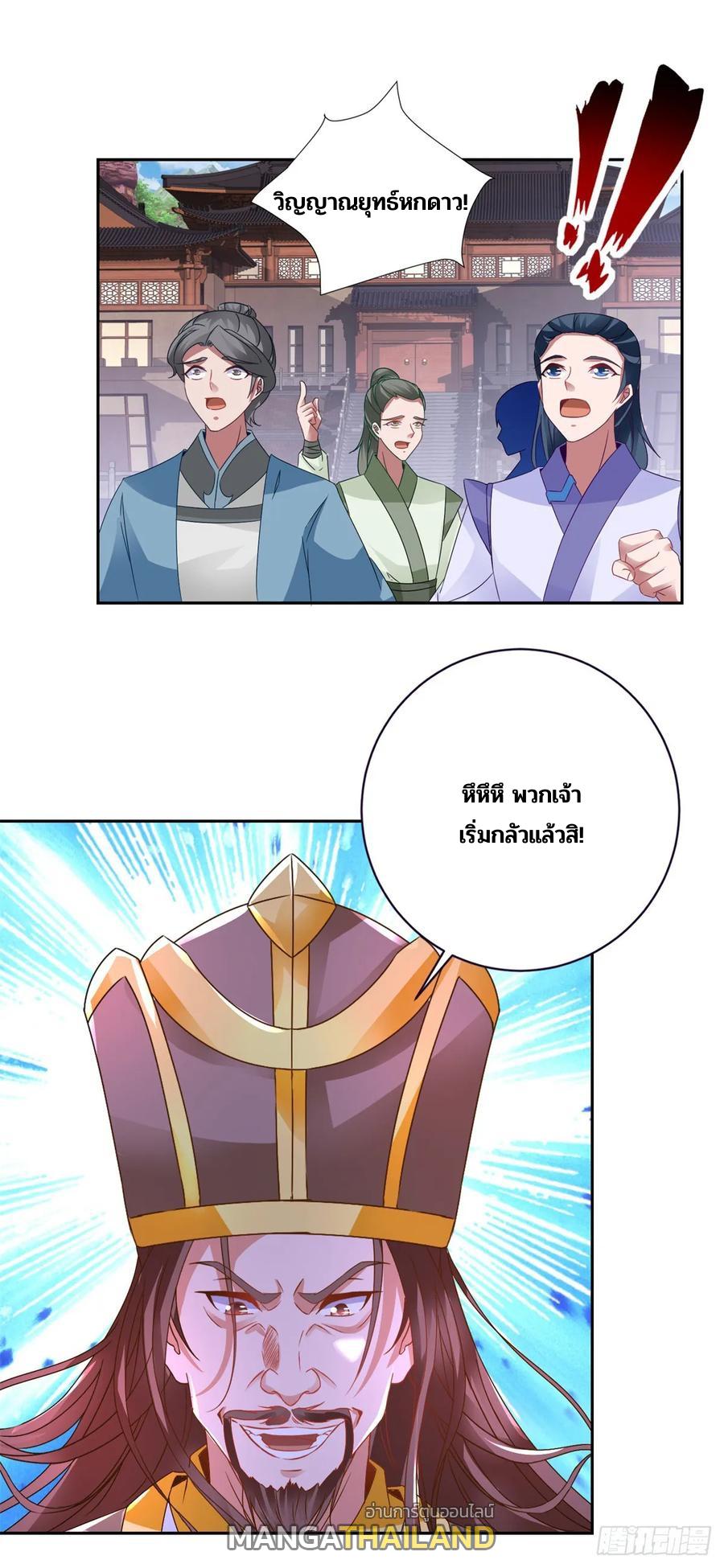 Divine Soul Emperor ตอนที่ 279 แปลไทย รูปที่ 25