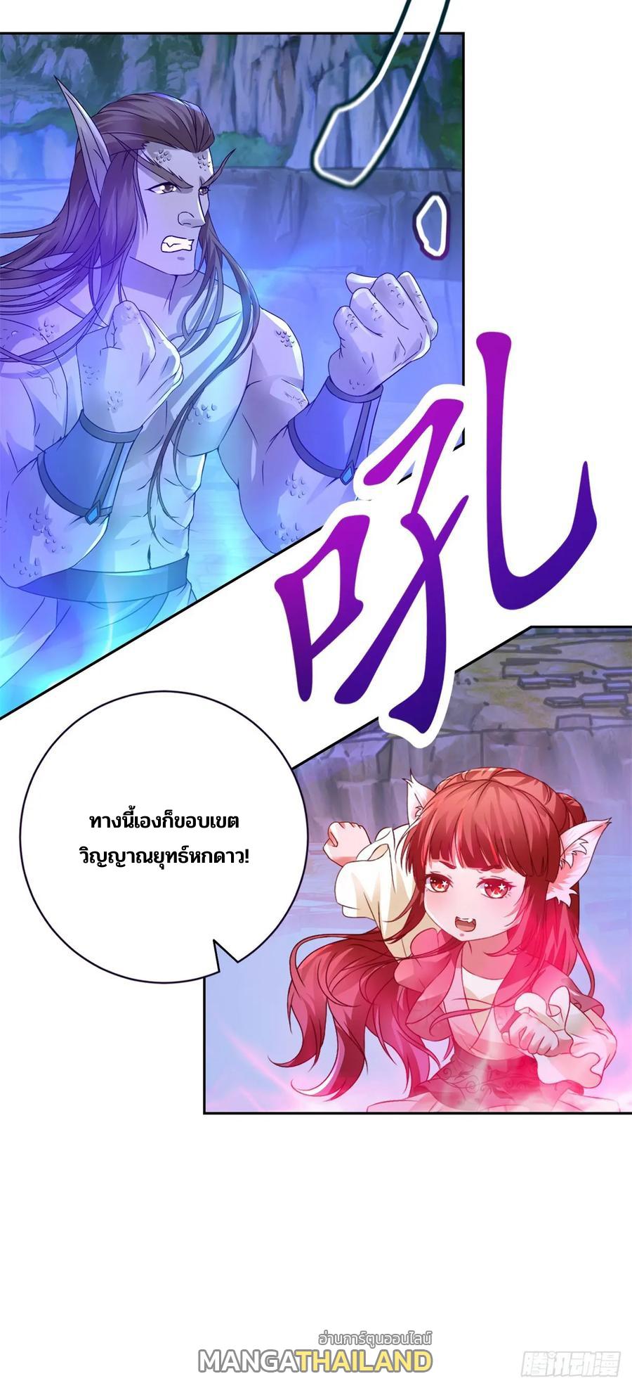 Divine Soul Emperor ตอนที่ 279 แปลไทย รูปที่ 27