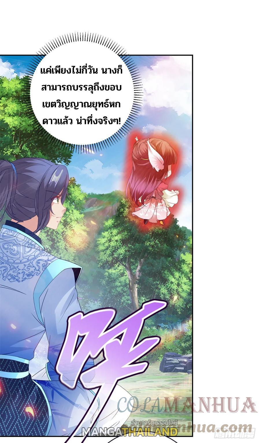 Divine Soul Emperor ตอนที่ 279 แปลไทย รูปที่ 4