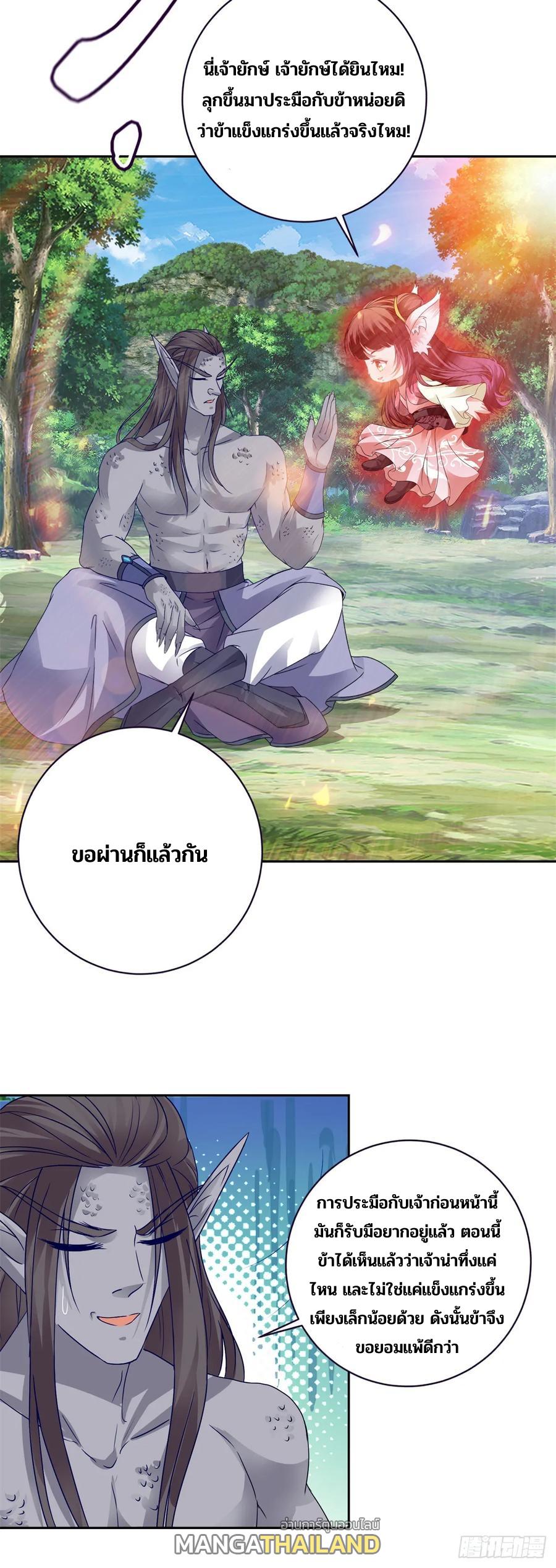 Divine Soul Emperor ตอนที่ 279 แปลไทย รูปที่ 5