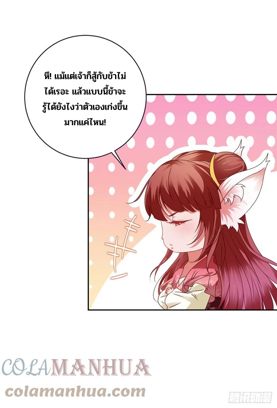 Divine Soul Emperor ตอนที่ 279 แปลไทย รูปที่ 6