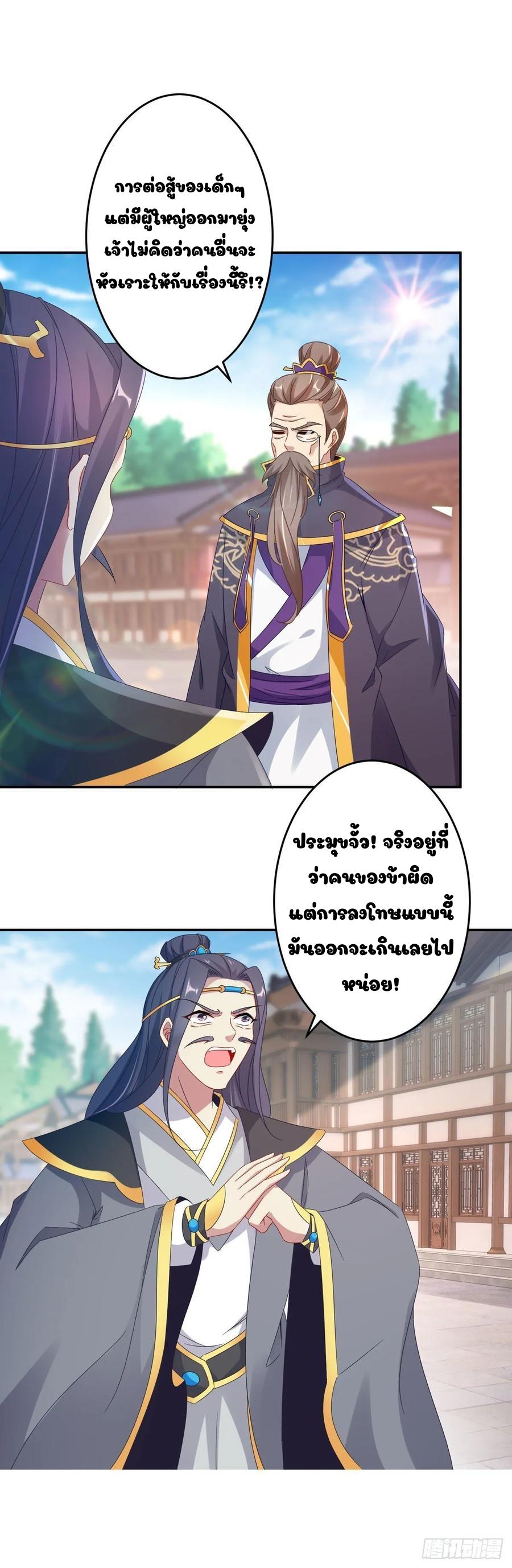 Divine Soul Emperor ตอนที่ 28 แปลไทย รูปที่ 13