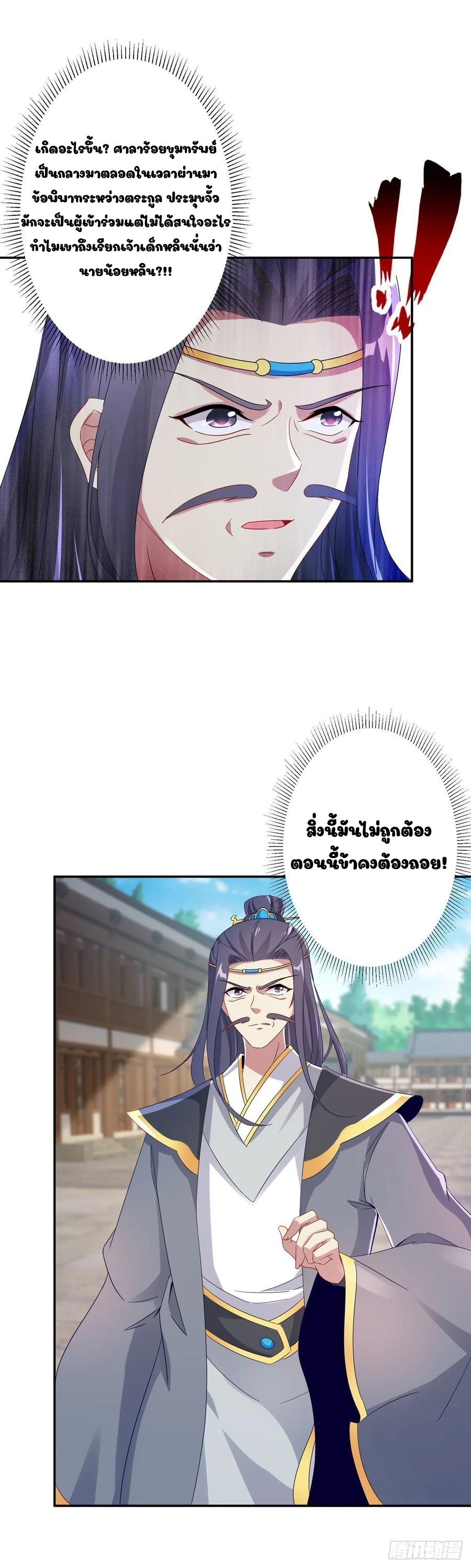 Divine Soul Emperor ตอนที่ 28 แปลไทย รูปที่ 15