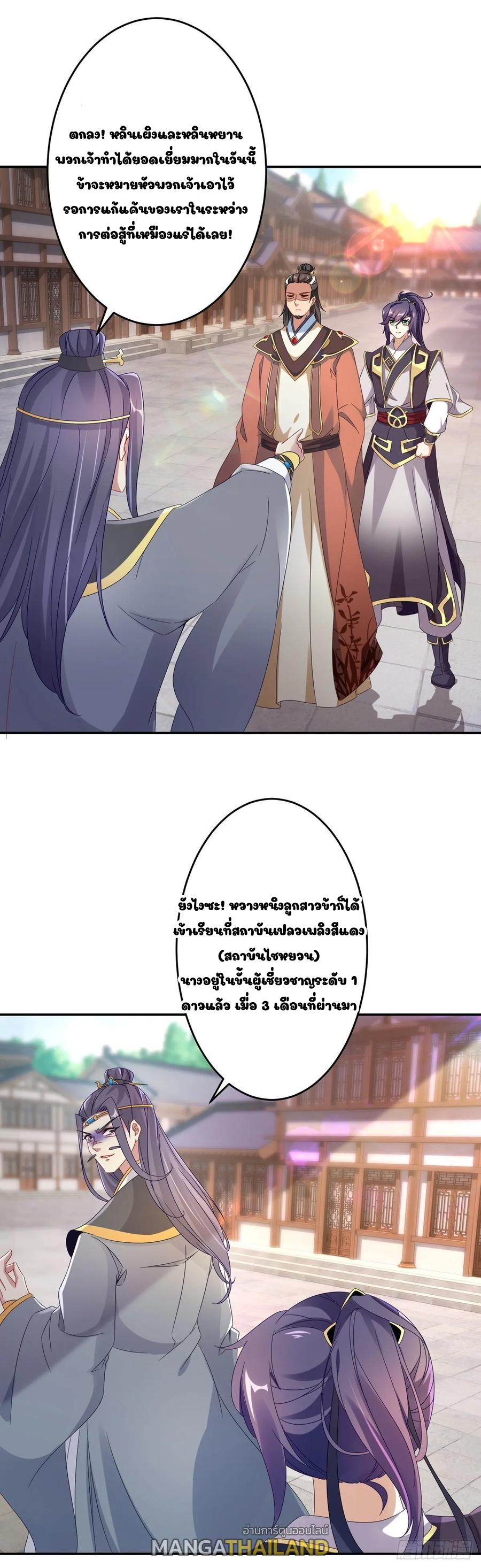 Divine Soul Emperor ตอนที่ 28 แปลไทย รูปที่ 16