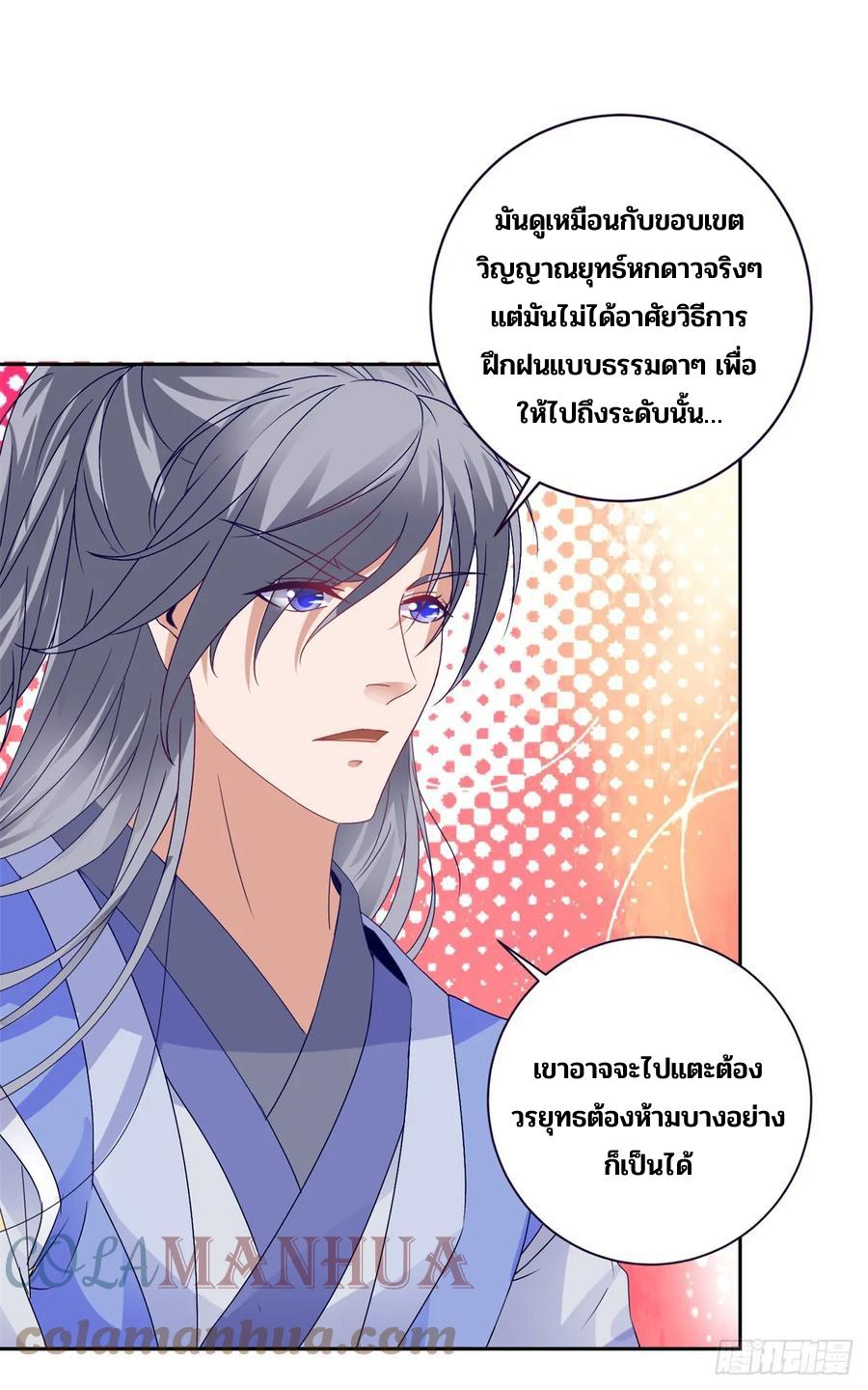 Divine Soul Emperor ตอนที่ 280 แปลไทย รูปที่ 10