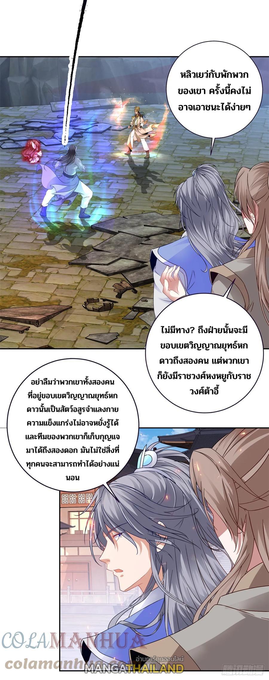 Divine Soul Emperor ตอนที่ 280 แปลไทย รูปที่ 2